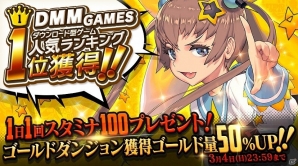 「デスティニーチャイルド For DMM」が人気ランキング1位を獲得！記念キャンペーンが緊急開催の画像2