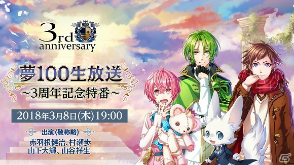 iOS/Android「夢王国と眠れる100人の王子様」3周年を記念したキービジュアルが公開！LINE公式スタンプ第2弾も販売開始の画像7