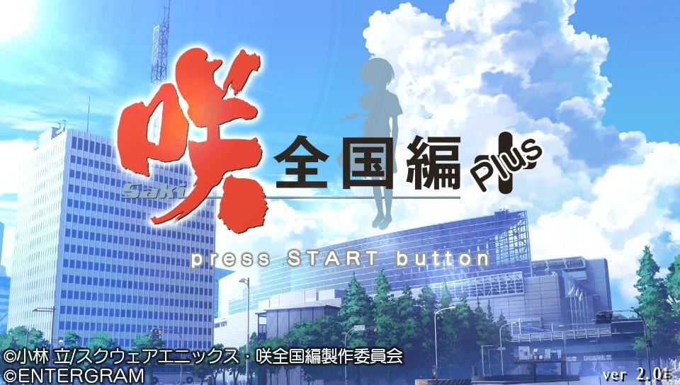 「咲-Saki-全国編Plus」購入応援キャンペーンがスタート！阿知賀女子学院女子メンバージャージ衣装の再配信もの画像9