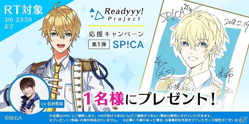 アイドル育成アプリプロジェクト「Readyyy!」キャストサイン入り描き下ろし色紙が当たるRTキャンペーンが開催！の画像1