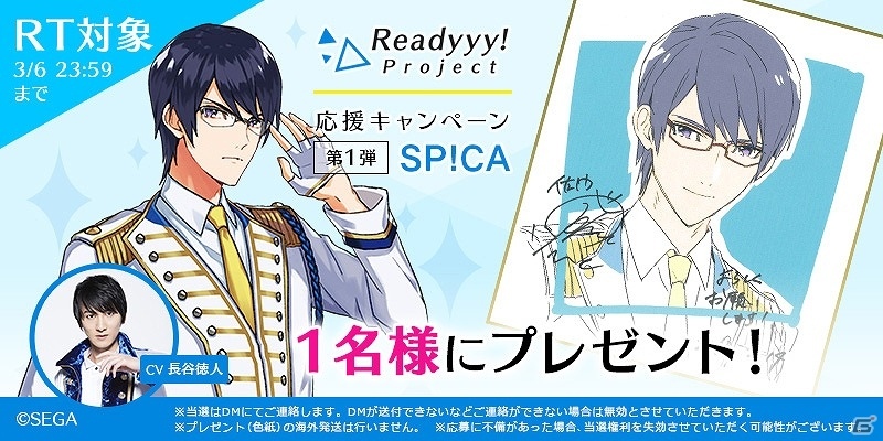 アイドル育成アプリプロジェクト「Readyyy!」キャストサイン入り描き下ろし色紙が当たるRTキャンペーンが開催！の画像2