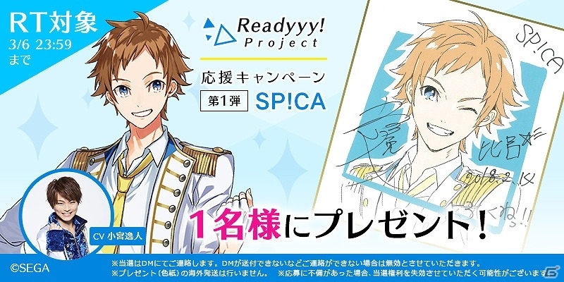 アイドル育成アプリプロジェクト「Readyyy!」キャストサイン入り描き下ろし色紙が当たるRTキャンペーンが開催！の画像3