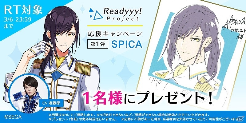 アイドル育成アプリプロジェクト「Readyyy!」キャストサイン入り描き下ろし色紙が当たるRTキャンペーンが開催！の画像4