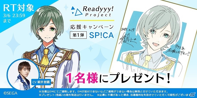 アイドル育成アプリプロジェクト「Readyyy!」キャストサイン入り描き下ろし色紙が当たるRTキャンペーンが開催！の画像5