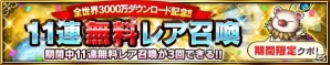 「ファイナルファンタジー ブレイブエクスヴィアス」全世界3000万ダウンロード突破！記念キャンペーンが開催の画像3