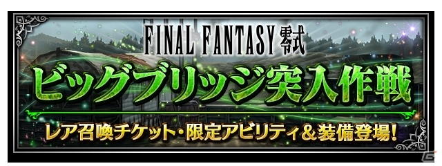 「ファイナルファンタジー ブレイブエクスヴィアス」全世界3000万ダウンロード突破！記念キャンペーンが開催の画像10