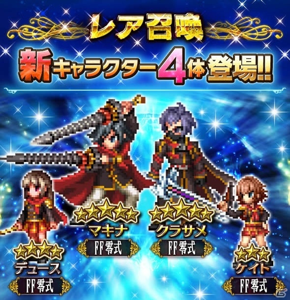 「ファイナルファンタジー ブレイブエクスヴィアス」全世界3000万ダウンロード突破！記念キャンペーンが開催の画像5