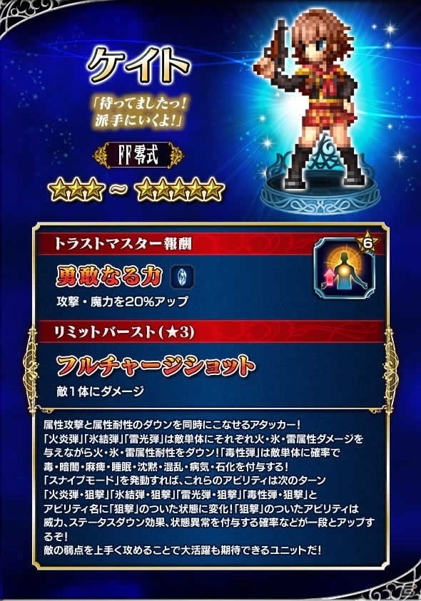 「ファイナルファンタジー ブレイブエクスヴィアス」全世界3000万ダウンロード突破！記念キャンペーンが開催の画像7