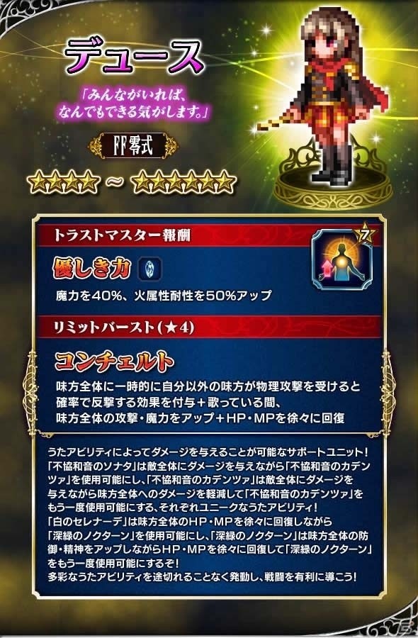 「ファイナルファンタジー ブレイブエクスヴィアス」全世界3000万ダウンロード突破！記念キャンペーンが開催の画像8