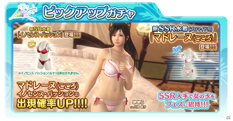 「DEAD OR ALIVE Xtreme Venus Vacation」新イベント「ハダカノココロ（前半）」開催！動作環境アップデートで毎秒30フレーム表示に対応の画像4