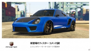 「グランド・セフト・オートV」GTAオンラインにカリン190zなど新車輌が登場！GTAマネー＆RPボーナスや大幅な割引もの画像1