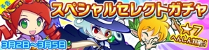 iOS/Android「ぷよぷよ!!クエスト」3月の追加★7へんしんキャラクターが発表！「スペシャルセレクトガチャ」も開催の画像4
