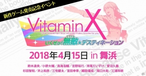 「VitaminX いくぜっ! 無敵★デスティネーション」の一般対象「CNプレイガイド 3次先行」チケット販売スケジュールが公開の画像1