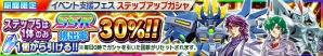 iOS/Android「スーパーロボット大戦X-Ω」イベント「復讐が覆う宇宙」開催!報酬はプレシア搭乗機「SSR ディアブロ☆」の画像5