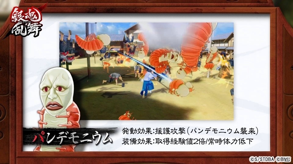 PS4/PS Vita「銀魂乱舞」有料DLC第1弾よりアシストキャラクター「パンデモニウム」の紹介PVが公開！の画像2