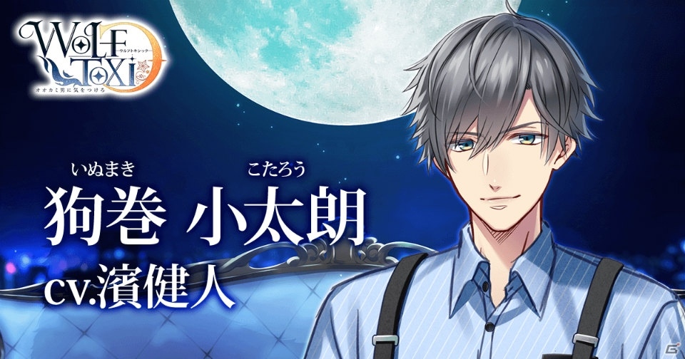 「WolfToxic-オオカミ男に気をつけろ-」Android版が配信開始！登場キャラクターを一挙に紹介の画像10