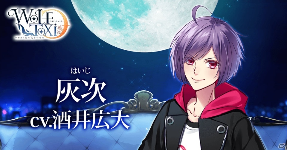 「WolfToxic-オオカミ男に気をつけろ-」Android版が配信開始！登場キャラクターを一挙に紹介の画像11