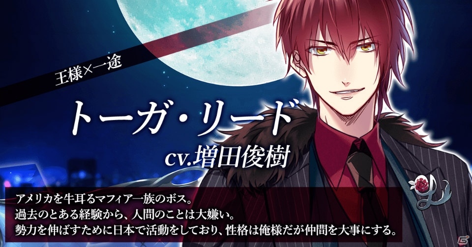 「WolfToxic-オオカミ男に気をつけろ-」Android版が配信開始！登場キャラクターを一挙に紹介の画像3