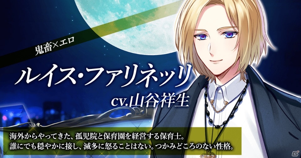 「WolfToxic-オオカミ男に気をつけろ-」Android版が配信開始！登場キャラクターを一挙に紹介の画像7
