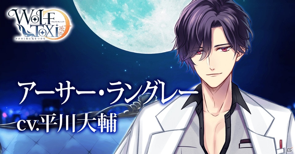 「WolfToxic-オオカミ男に気をつけろ-」Android版が配信開始！登場キャラクターを一挙に紹介の画像8
