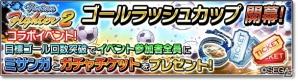 iOS/Android「サカつくシュート！」にて「Virtua Fighter2」とのコラボイベントが開催！の画像13