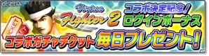 iOS/Android「サカつくシュート！」にて「Virtua Fighter2」とのコラボイベントが開催！の画像2