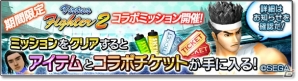 iOS/Android「サカつくシュート！」にて「Virtua Fighter2」とのコラボイベントが開催！の画像4
