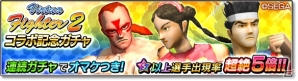 iOS/Android「サカつくシュート！」にて「Virtua Fighter2」とのコラボイベントが開催！の画像5