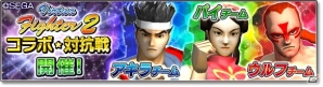 iOS/Android「サカつくシュート！」にて「Virtua Fighter2」とのコラボイベントが開催！の画像8