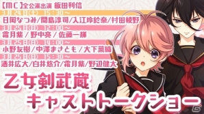 「AnimeJapan2018」出演キャストによるトークショーやお楽しみコーナーなども！「乙女剣武蔵」ブースなどでのイベント情報が公開の画像1