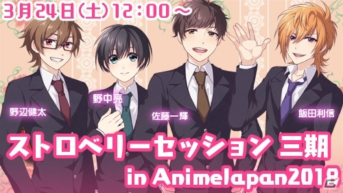 「AnimeJapan2018」出演キャストによるトークショーやお楽しみコーナーなども！「乙女剣武蔵」ブースなどでのイベント情報が公開の画像3