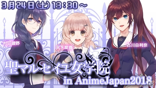「AnimeJapan2018」出演キャストによるトークショーやお楽しみコーナーなども！「乙女剣武蔵」ブースなどでのイベント情報が公開の画像5
