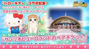 iOS/Android「ねこ島日記」ハローキティとのコラボ企画第2弾が開催！「ディアダニエル」ランキングイベントが開催の画像4