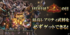 iOS/Android「三国志レボリューション」3000円相当のアイテムが手に入る「3・3パック」が発売の画像1