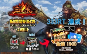 iOS/Android「三国志レボリューション」3000円相当のアイテムが手に入る「3・3パック」が発売の画像2