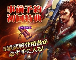 iOS/Android「三国志レボリューション」3000円相当のアイテムが手に入る「3・3パック」が発売の画像5