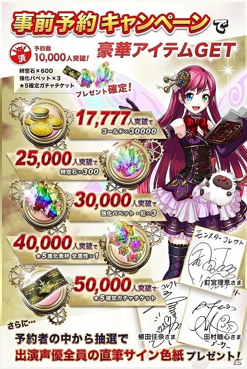 iOS/Android「モンスターコレクト」世界観やキャラクターボイスを紹介するPVが公開！事前登録キャンペーンに報酬が追加の画像3