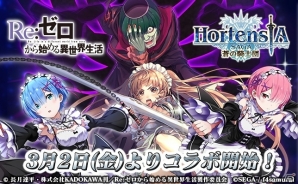 「オルタンシア・サーガ-蒼の騎士団-」×「Re:ゼロから始める異世界生活」本日よりコラボイベントがスタート！ログインでSSRエミリアをゲットしようの画像1