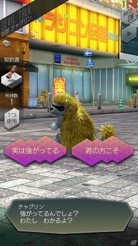 「D×2 真・女神転生リベレーション」悪魔「ホルス」を仲魔にできる緊急ウォンテッドが開始！交渉発生確率2倍イベントもの画像7