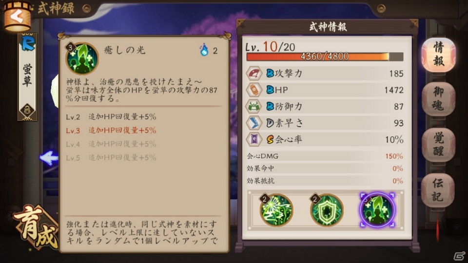 【連載企画：第2回】『陰陽師』お気に入りの式神を育成しよう！仲間とマルチプレイで挑むダンジョン攻略も紹介の画像5