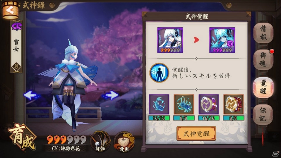 【連載企画：第2回】『陰陽師』お気に入りの式神を育成しよう！仲間とマルチプレイで挑むダンジョン攻略も紹介の画像9