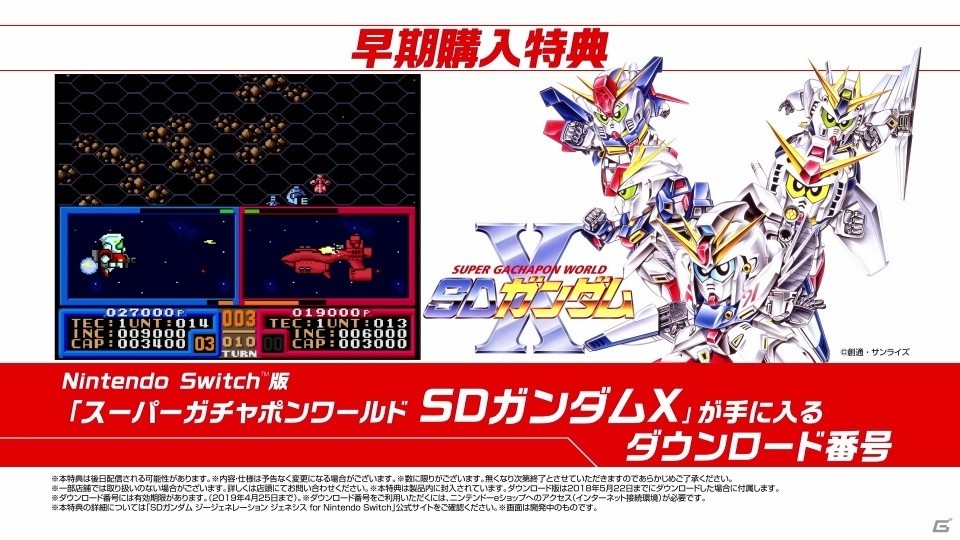 「SDガンダム ジージェネレーション ジェネシス for Nintendo Switch」第1弾PVロング版が公開！の画像4
