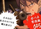 ゲーム版「甲鉄城のカバネリ」ティザーサイト＆公式Twitterがオープン―情報公開に向けたリツイートキャンペーンを実施