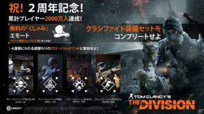 PS4/Xbox One/PC「ディビジョン」累計プレイヤー数が2000万人を達成！記念アクティビティやグローバルイベントが開催の画像2