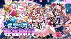 「戦姫絶唱シンフォギアXD UNLIMITED」アプリオリジナルの「怪盗型ギア」が初登場！イベント「夜空を舞う怪盗姉妹」開始の画像1