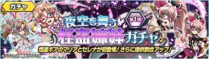 「戦姫絶唱シンフォギアXD UNLIMITED」アプリオリジナルの「怪盗型ギア」が初登場！イベント「夜空を舞う怪盗姉妹」開始の画像5