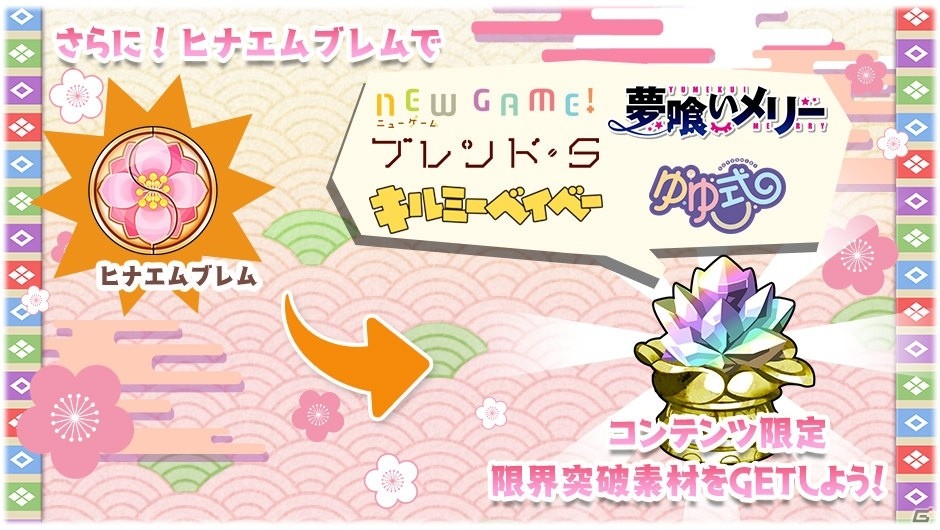 iOS/Android「きららファンタジア」新イベント「風雲！ヒナ祭り」が開催！ヒナ祭り限定召喚も開催中の画像4