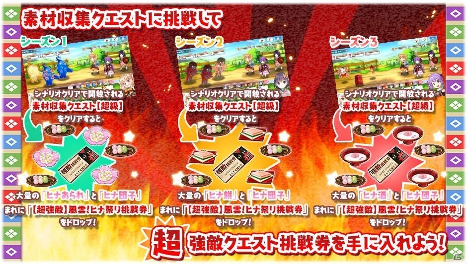 iOS/Android「きららファンタジア」新イベント「風雲！ヒナ祭り」が開催！ヒナ祭り限定召喚も開催中の画像6