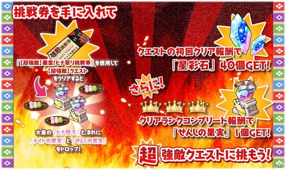 iOS/Android「きららファンタジア」新イベント「風雲！ヒナ祭り」が開催！ヒナ祭り限定召喚も開催中の画像7