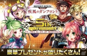 iOS/Android「ボーダーブレイク mobile －疾風のガンフロント－」5周年に先駆け2つの新機能が解禁！の画像1